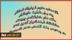 آغاز مصاحبه حضوری از پذیرفته شدگان چند برابر ظرفیت داوطلبان رشته های کارشناسی پیوسته دانشگاه فرهنگیان آزمون 1394