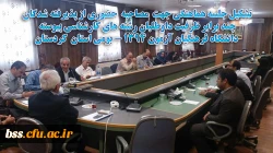 تشکیل جلسه هماهنگی جهت  مصاحبه