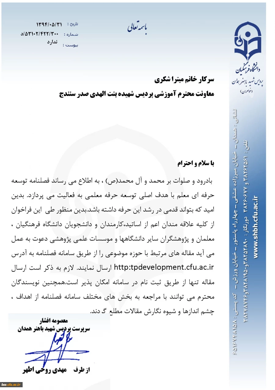 فراخوان مقاله