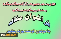 فراخوان مقاله توسعه حرفه معلمی