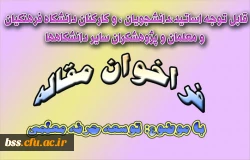 فراخوان مقاله توسعه حرفه معلمی