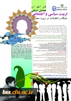 همایش قزوین