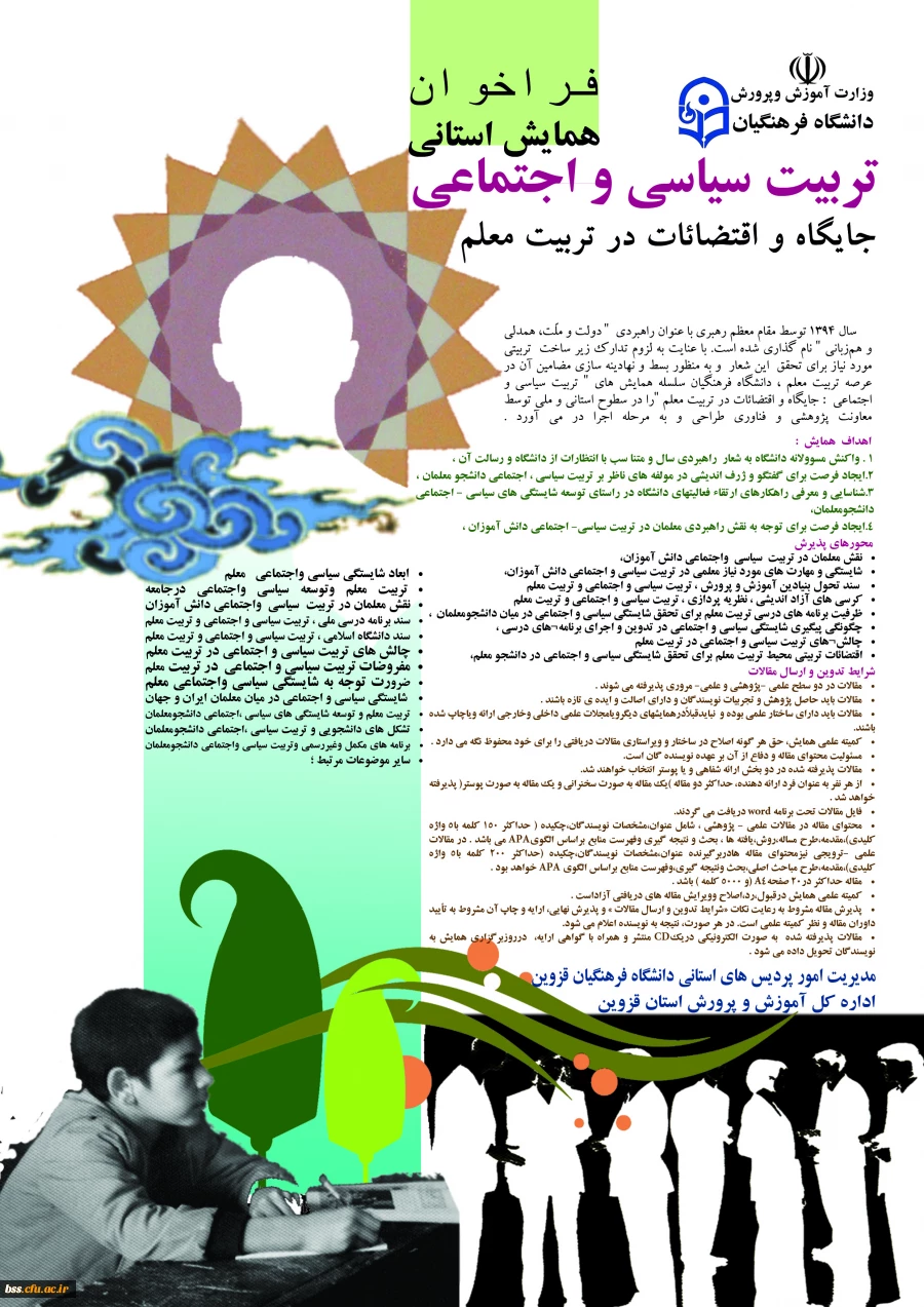 همایش قزوین