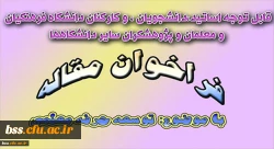 فراخوان مقاله توسعه حرفه معلمی