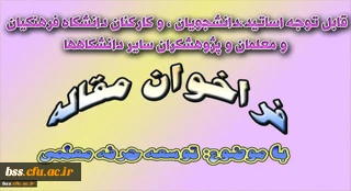 فراخوان مقاله توسعه حرفه معلمی