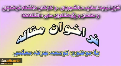 فراخوان مقاله توسعه حرفه معلمی