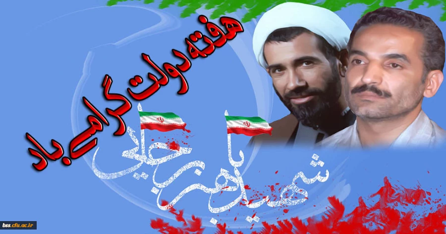 هفته دولت گرامی باد