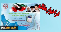 اولین همایش تربیت سیاسی اجتماعی با رویکرد تربیت معلم