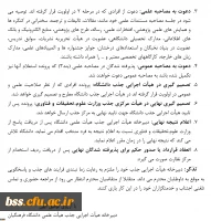 راهنمای متقاضیان هیأت علمی دانشگاه فرهنگیان