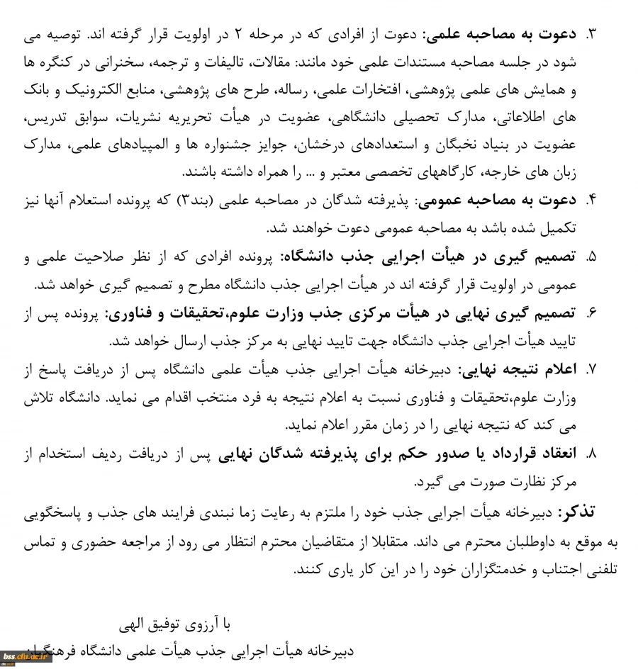 راهنمای متقاضیان هیأت علمی دانشگاه فرهنگیان