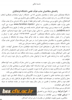 راهنمای متقاضیان هیأت علمی دانشگاه فرهنگیان