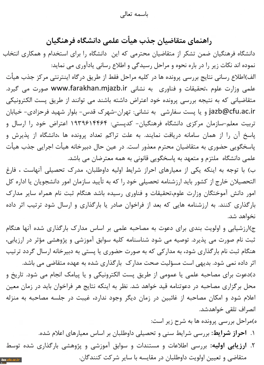 راهنمای متقاضیان هیأت علمی دانشگاه فرهنگیان