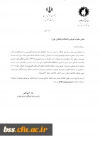 اطلاعیه مهم بنیاد ملی نخبگان