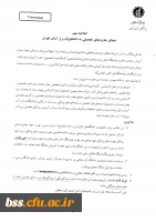 اطلاعیه مهم بنیاد ملی نخبگان