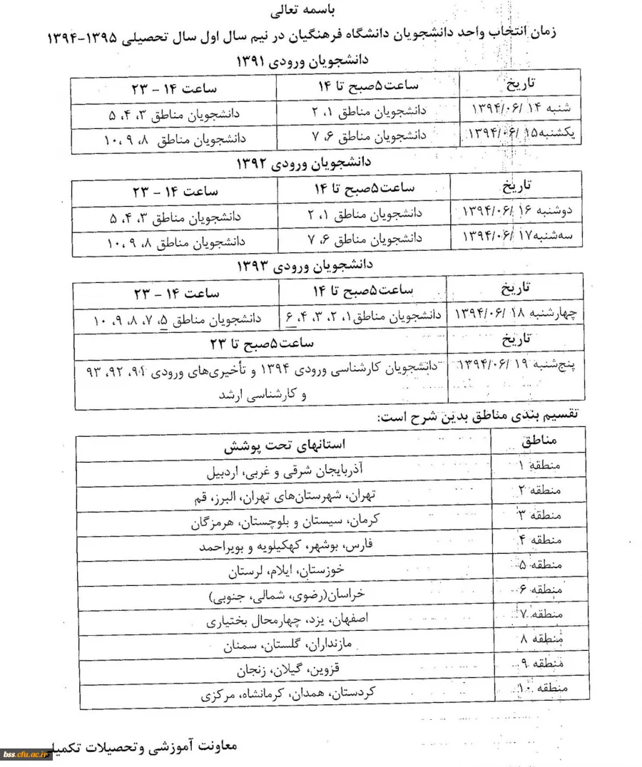 انتخاب واحد