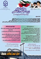 اولین همایش استانی تربیت سیاسی و اجتماعی به میزبانی مدیریت استانی پردیس های استان خوزستان