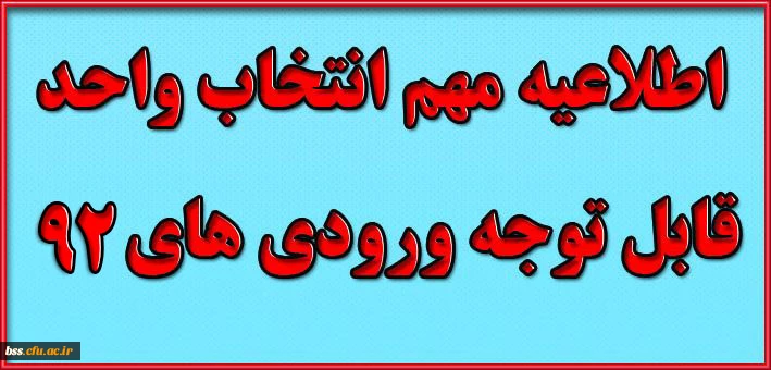 انتخاب واحد ورودی های 92