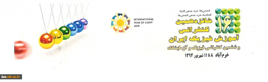 ارائه مقاله بصورت سخنرانی در شانزدهمین کنفزانس آموزش فیزیک ایران توسط دانشجویان پردیس بنت الهدی صدر