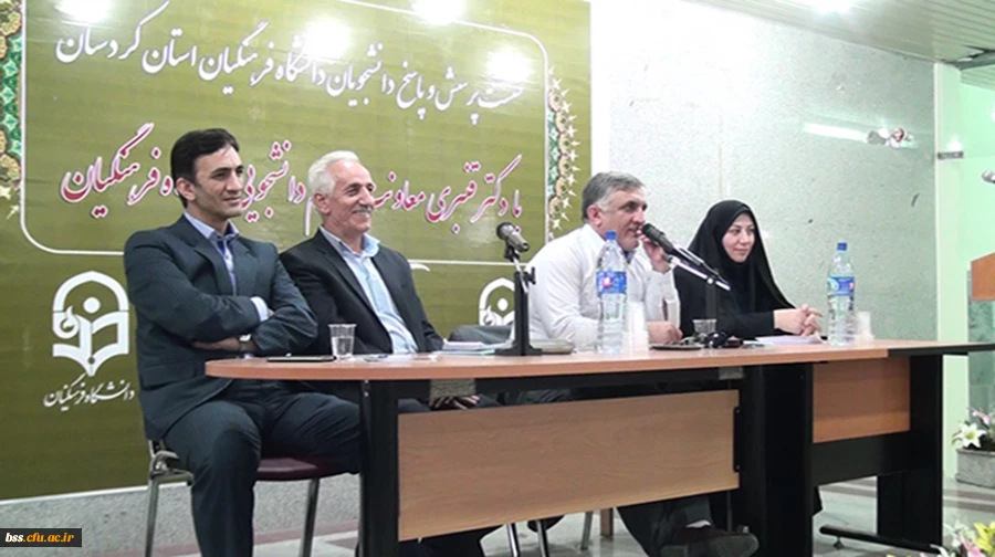 نشست پرسش و پاسخ دانشجویان دانشگاه فرهنگیان با دکتر قنبری معاونت دانشجویی