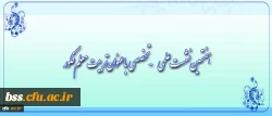 هفتمین نشست علمی - تخصصی با عنوان تربیت معلم فکور