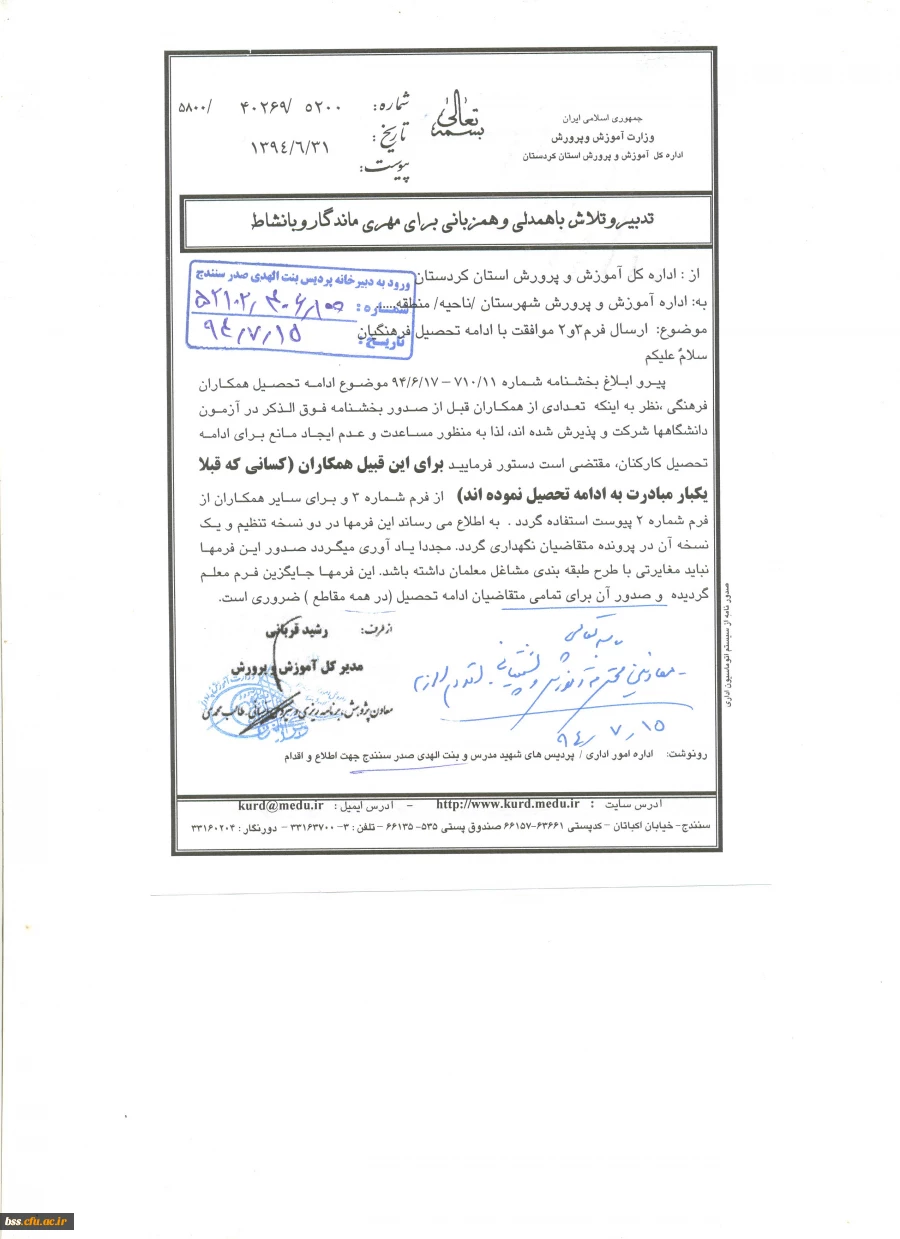 ارسال فرم 3 و 2 موافقت با ادامه تحصیل فرهنگیان