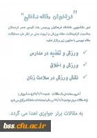 فراخوان مقاله داخلی