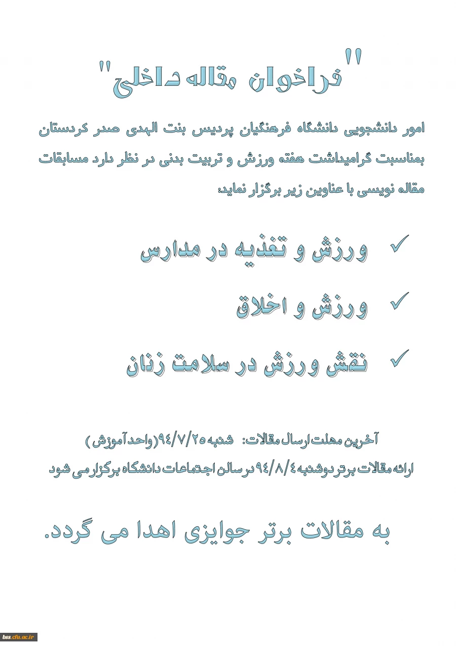 فراخوان مقاله داخلی"