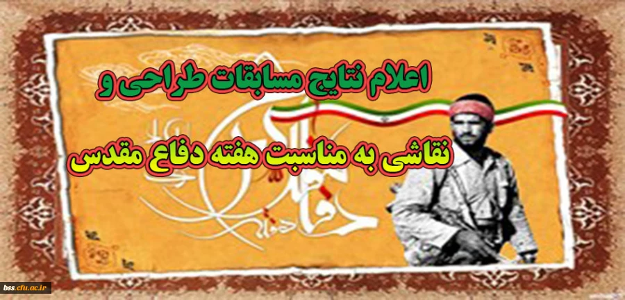 برگزیدگان مسابقه ی نقاشی