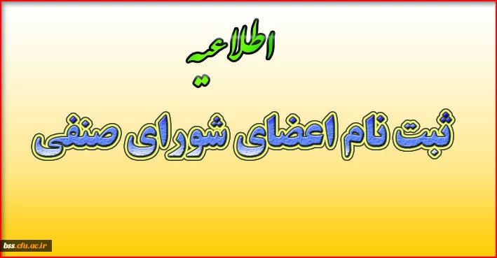 ثبت  نام اعضای شورای صنفی پردیس بنت الهدی صدر کردستان