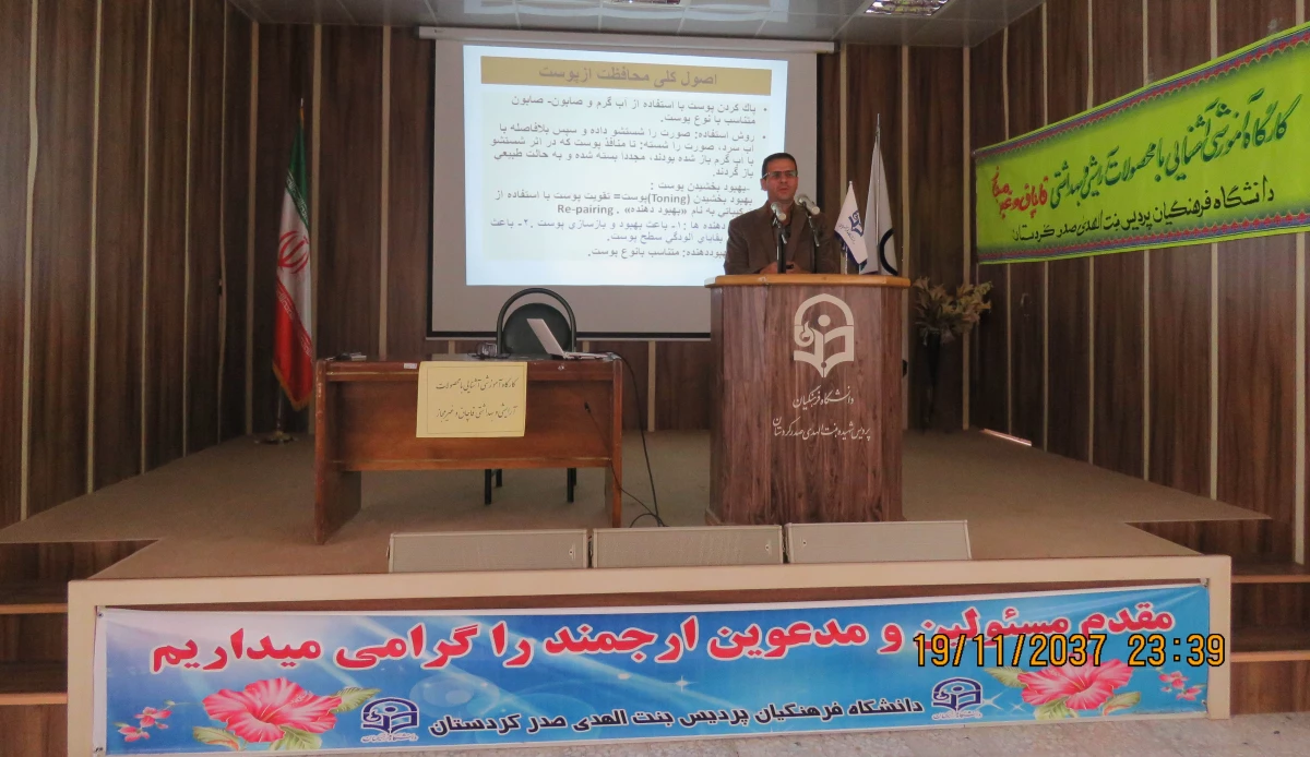 برگزاری  کارگاه آموزشی آشنائی با محصولات آرایشی و بهداشتی قاچاق  و غیر مجاز 5