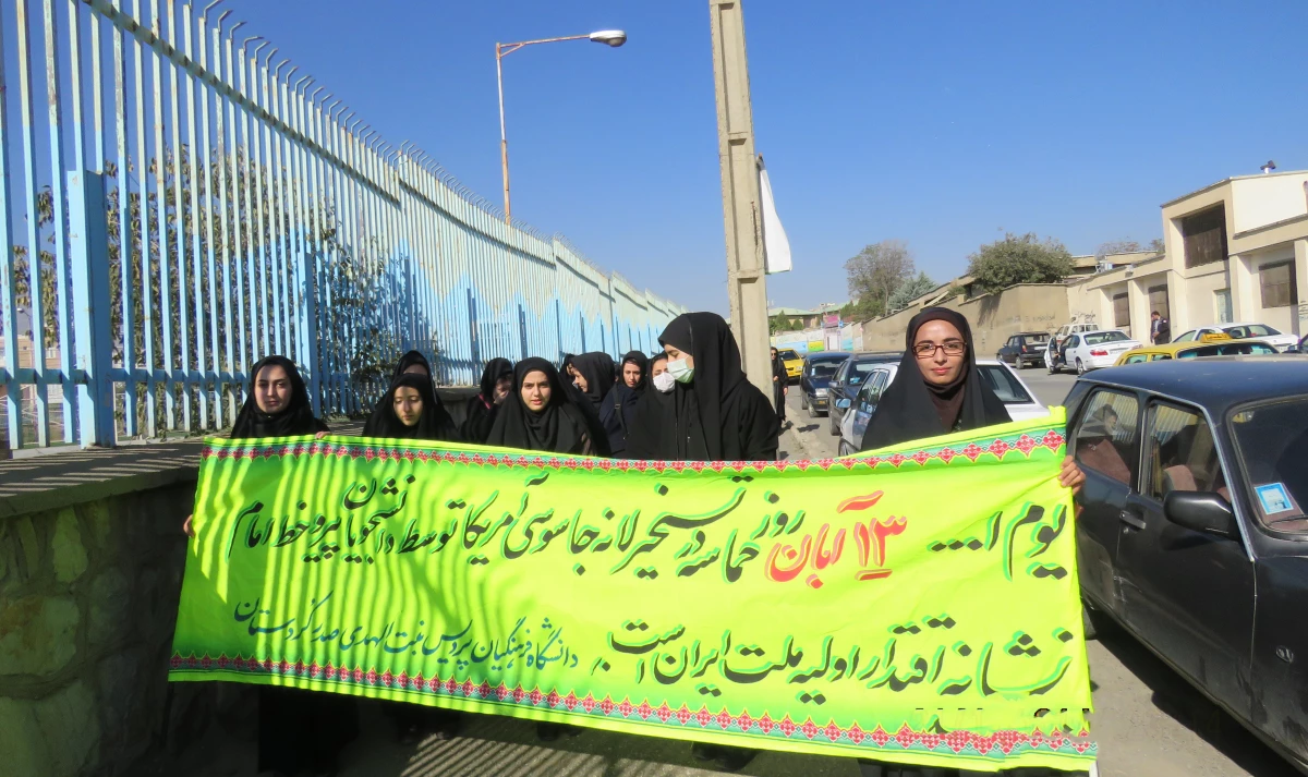 تقدیر و تشکر سرکار خانم دکتر قدسی ریاست محترم پردیس بنت الهدی صدر سنندج از حضور فعال و پرشور دانشجویان و کارکنان این دانشگاه در مراسم راهپیمایی یوم الله 13 ابان 3