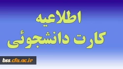 کارت دانشجویی