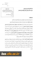 نامه چگونگی