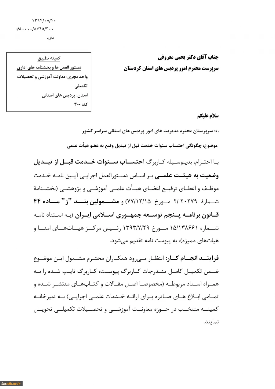 نامه چگونگی