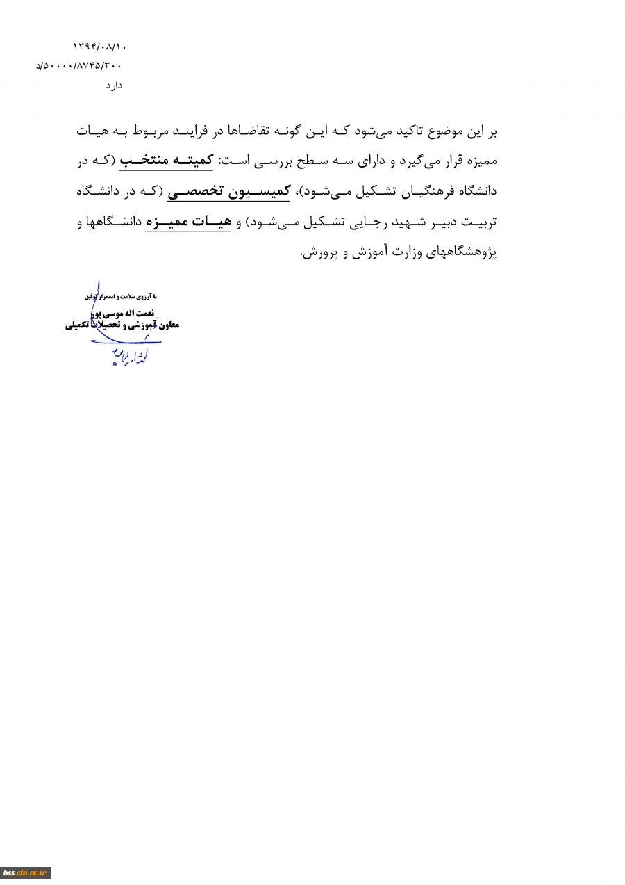 نامه چگونگی