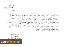 نامه چگونگی