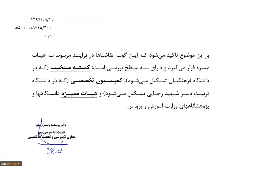 نامه چگونگی