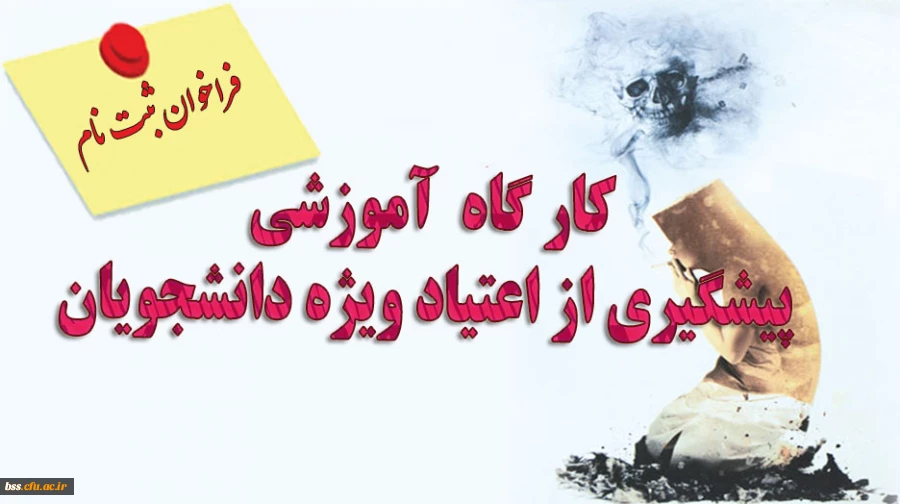 کارگاه اعتیاد