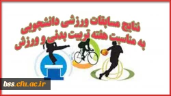 نتایج ورزشی