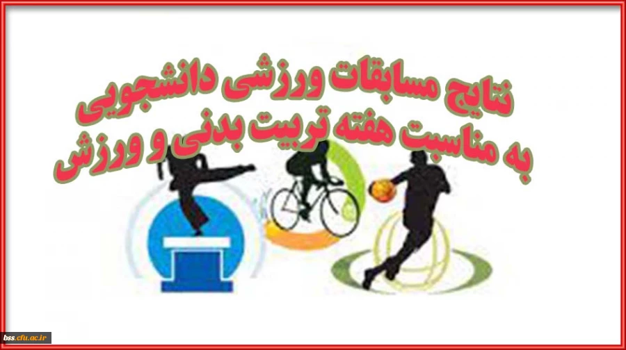 نتایج ورزشی