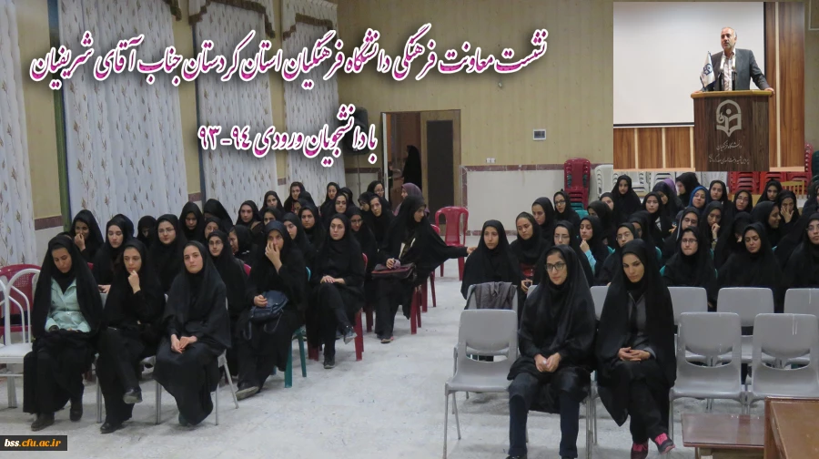 نشست توجیهی