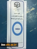 همایش دیابت به مناسبت روز جهانی دیابت برگزار شد. 2