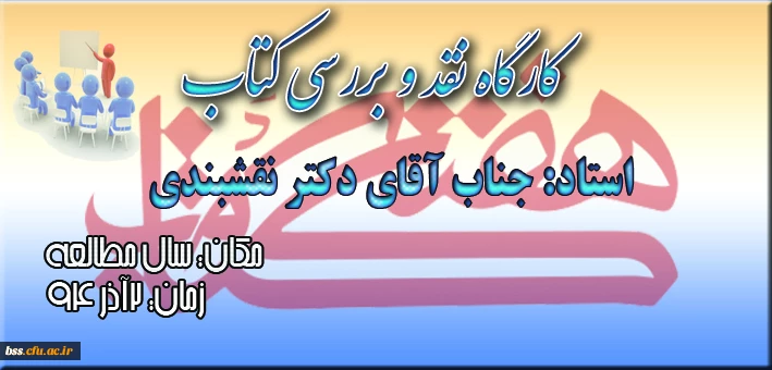 کارگاه نقد و بررسی کتاب