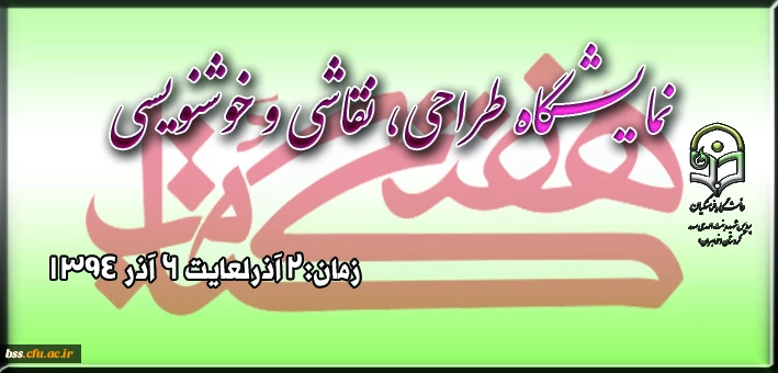 نمایشگاه طراحی