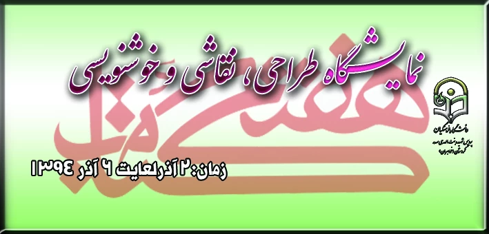 نمایشگاه طراحی