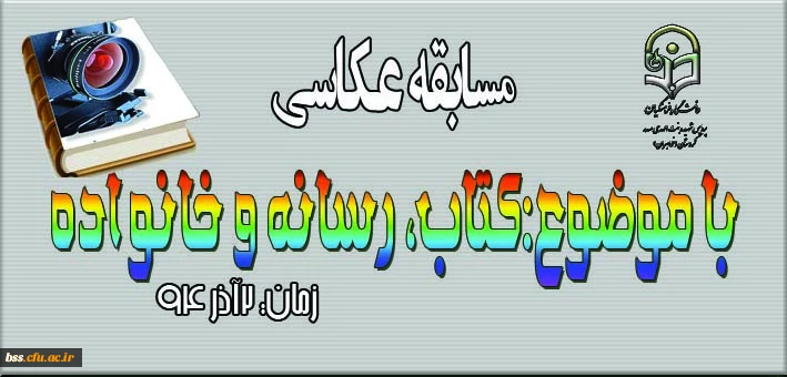 برگزاری مسابقه عکاسی به مناسبت هفته کتاب