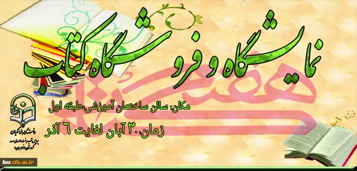 نمایشگاه کتاب