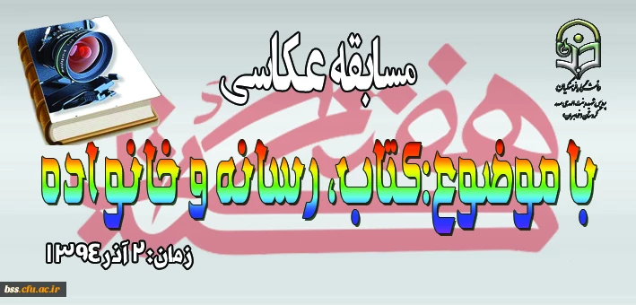 مسابقه عکاسی