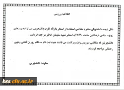 اطلاعیه ورزشی