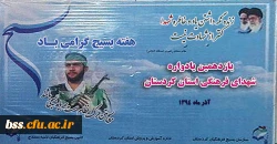 یازدهمین یادواره